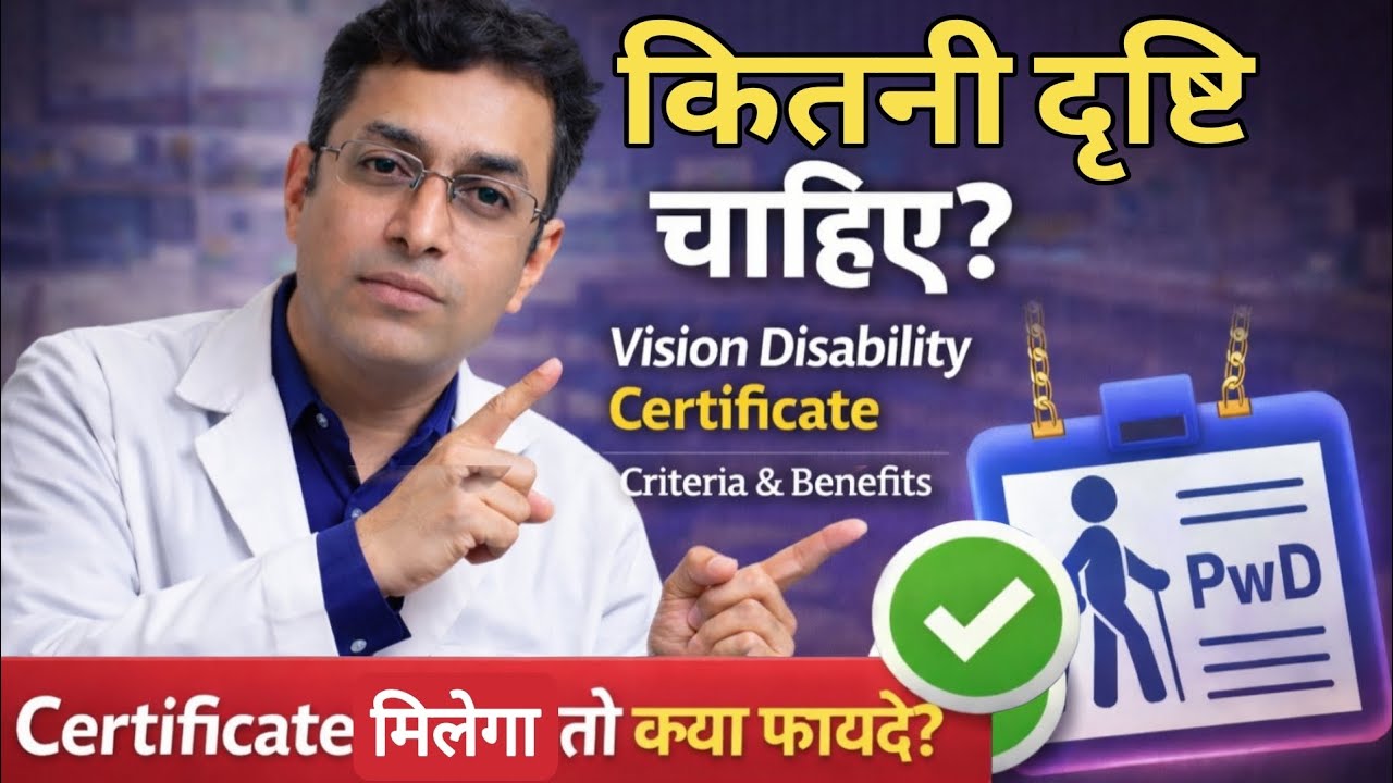 Vision Disability Certificate, दृष्टि दिव्यांग प्रमाण पत्र, criteria & Benefits of pwd certificate