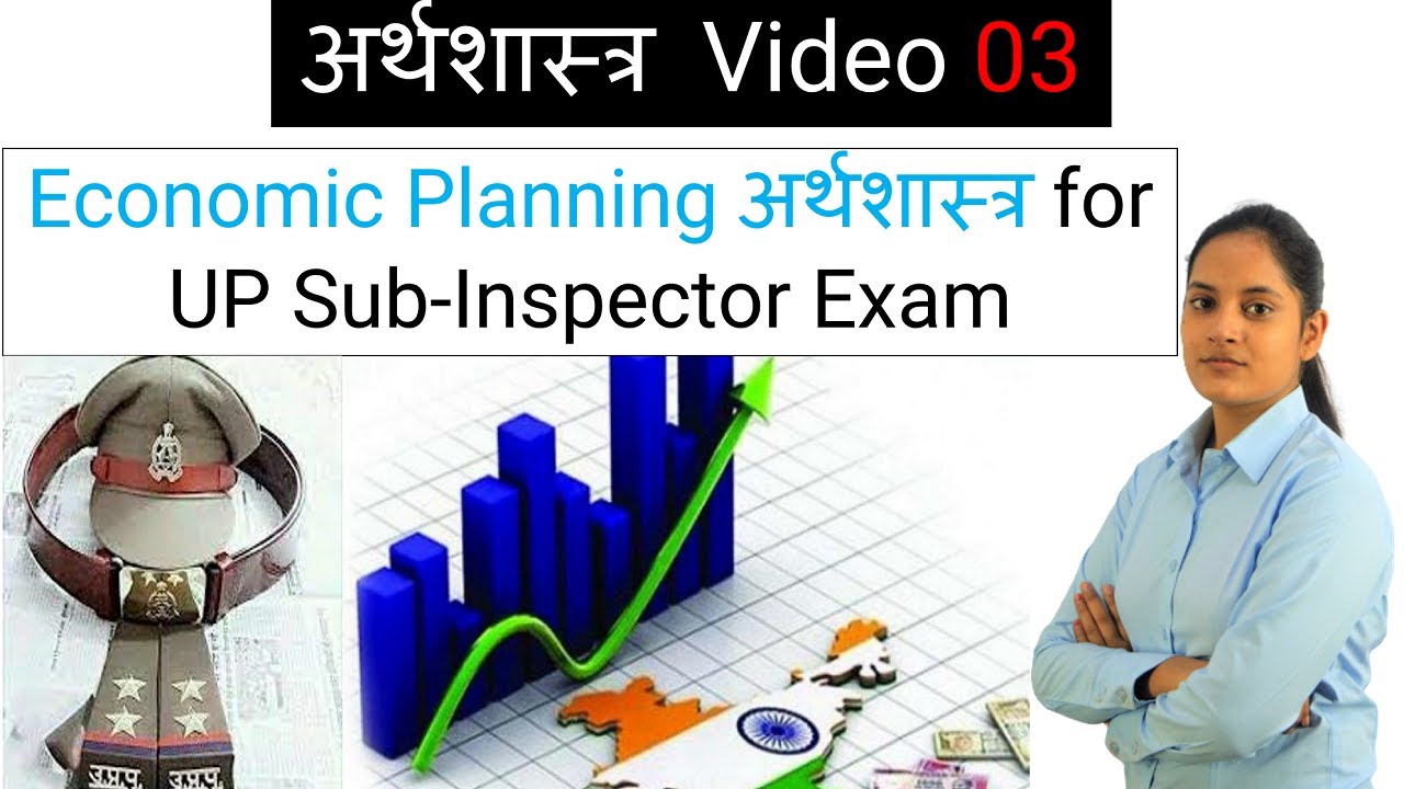 UPSI Economics Live Class 03 अर्थशास्त्र  Economic Planning for Sub-inspector Exam by Rubi Mam