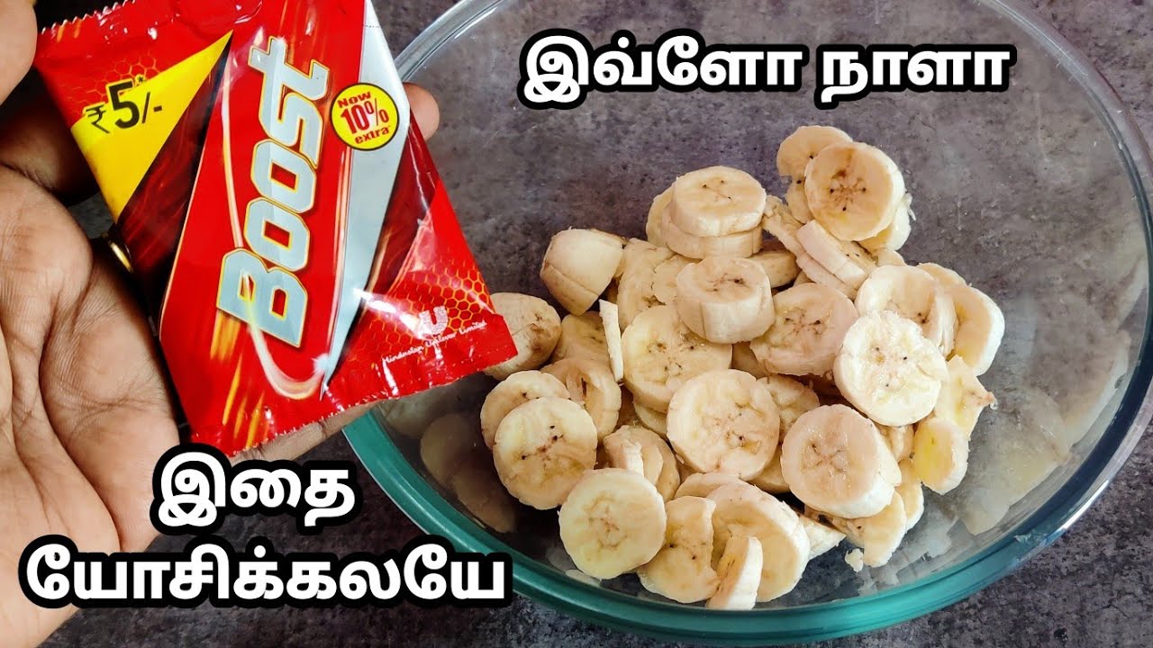 5 ருபாய் பூஸ்ட் கிடைச்சா செய்து பாருங்க
