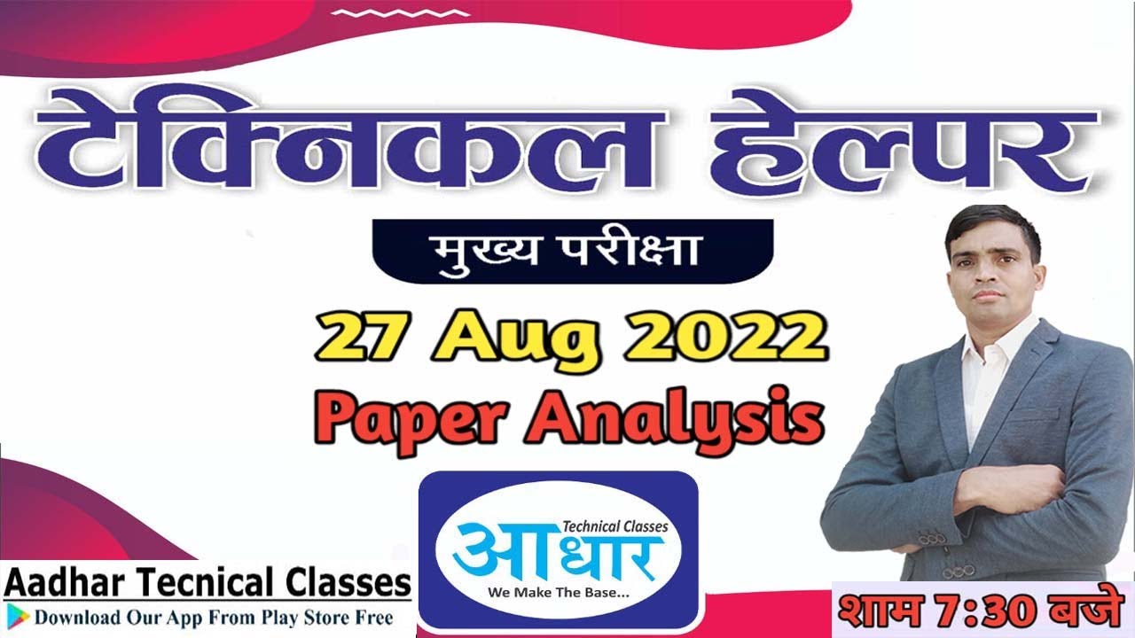Technical Helper Main Exam 27 Aug 2022 Paper Analysis