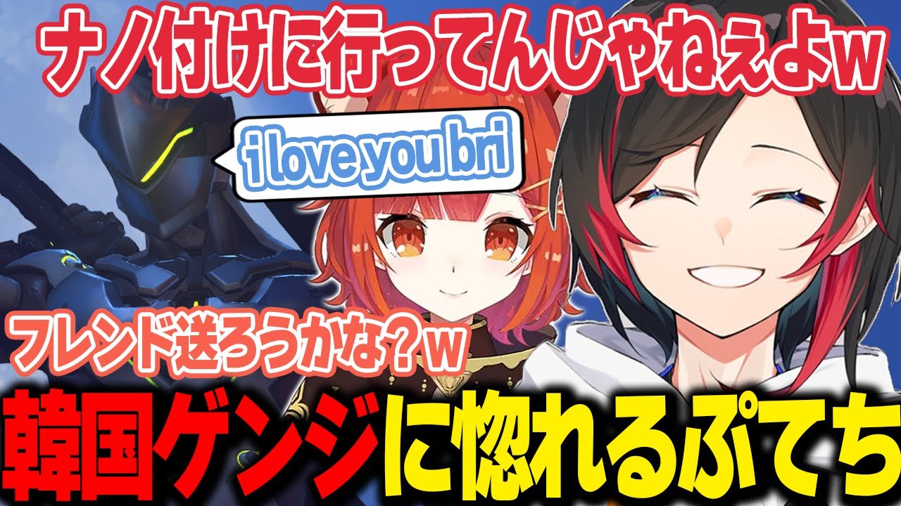 【OW2】韓国ゲンジに惚れるぷてちｗ【うるか切り抜き/うるか/ラトナプティ】