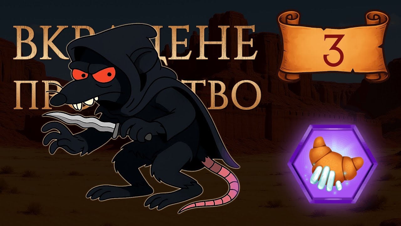 🐱‍👤 ВКРАДЕНЕ ПРОРОЦТВО | Есґал. Книга 3. Розділ 3