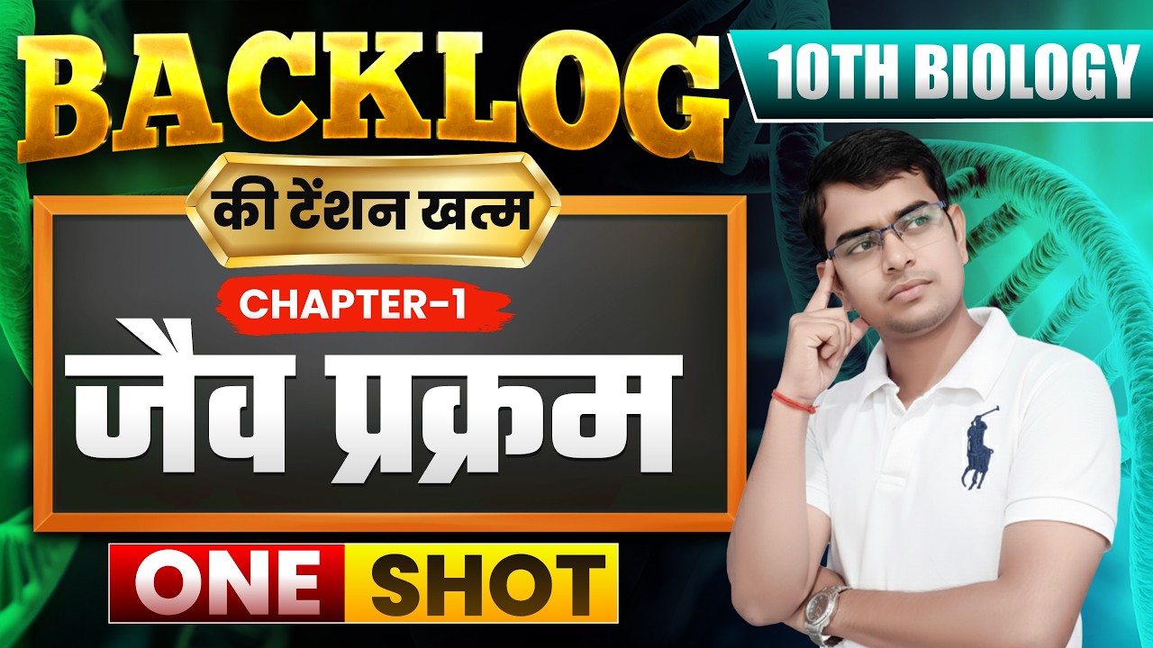 कक्षा 10 विज्ञान महामैराथन : 25 फरवरी की तैयारी🔥अध्याय 05 PYQs के साथ BOARD EXAM || पक्का आएगा