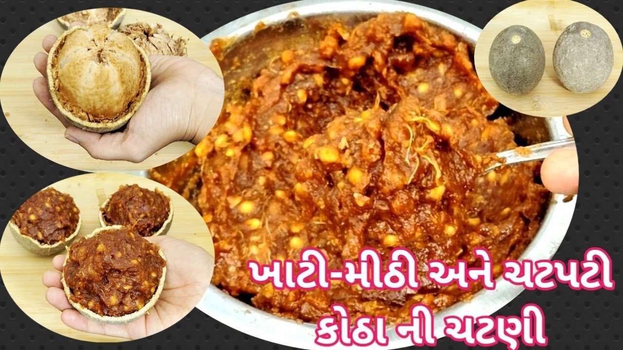 બજાર કરતાં પણ ટેસ્ટી,ફરસાણ અને ઊંધિયા સાથે ખવાતી કોઠા ની ચટણી|Kotha Ni Chutney|Wood Apple Chutney