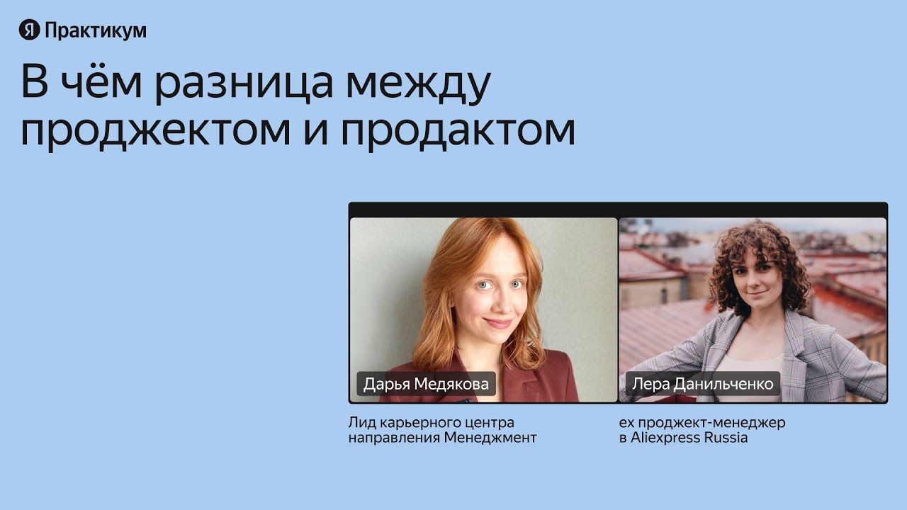 Проджект-менеджер и продакт-менеджер: в чём разница