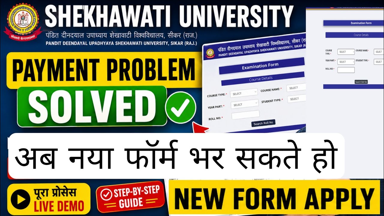 SHEKHAWATI UNIVERSITY payment problem solved! Shekhawati University payment pending! PSUSU UPDATE!