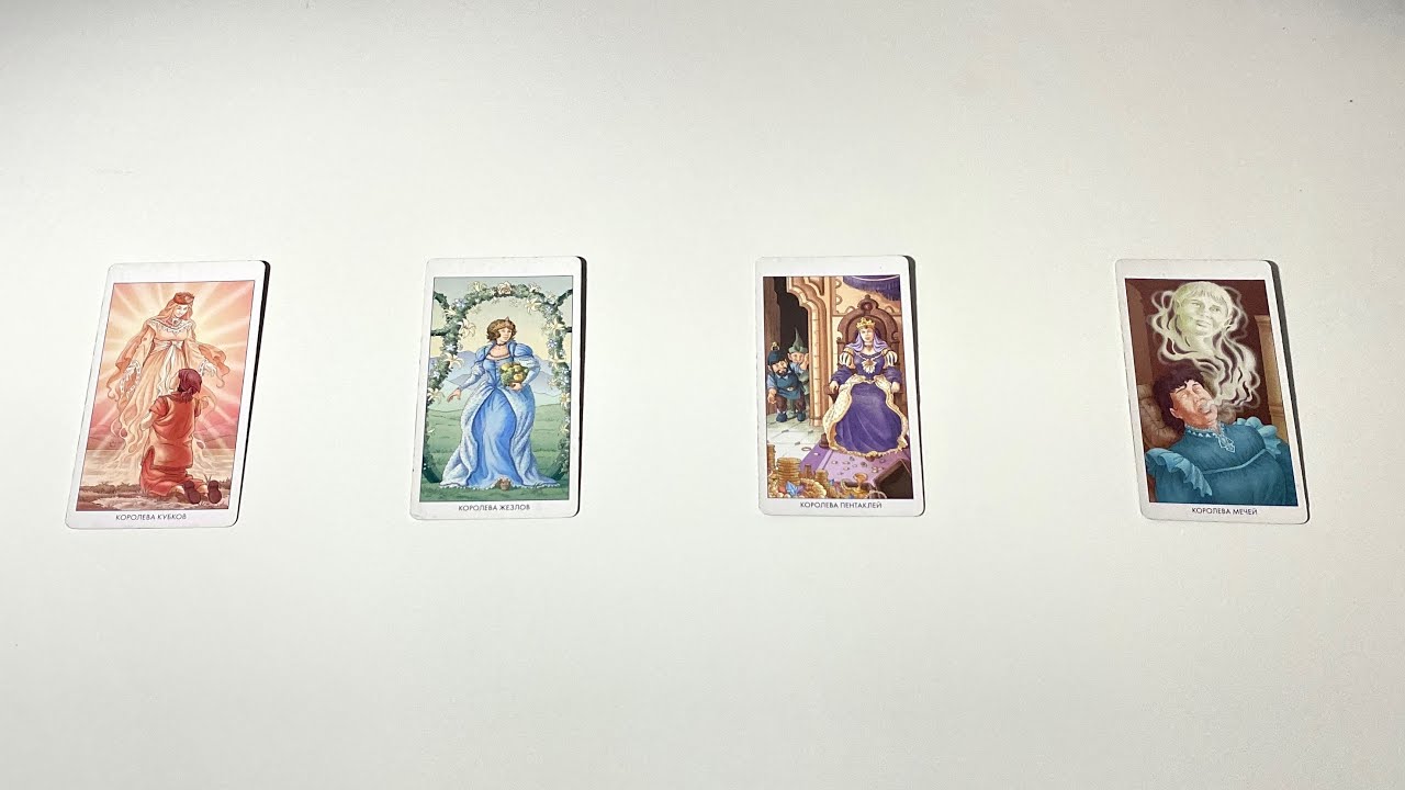 4 КОРОЛЕВЫ: ВАШ БУДУЩИЙ МУЖ ♥
