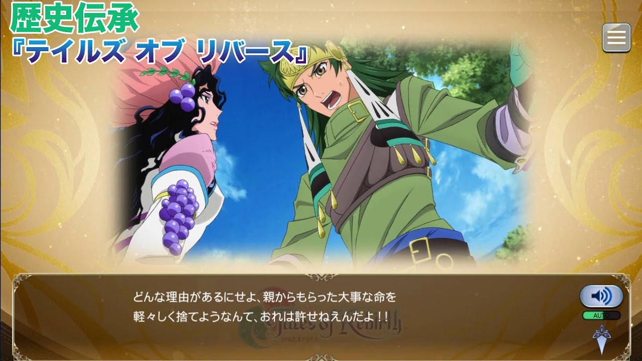 歴史伝承(ストーリーあらすじ)『テイルズ オブ リバース』【テイルズオブザレイズ】【TALES OF THE RAYS】