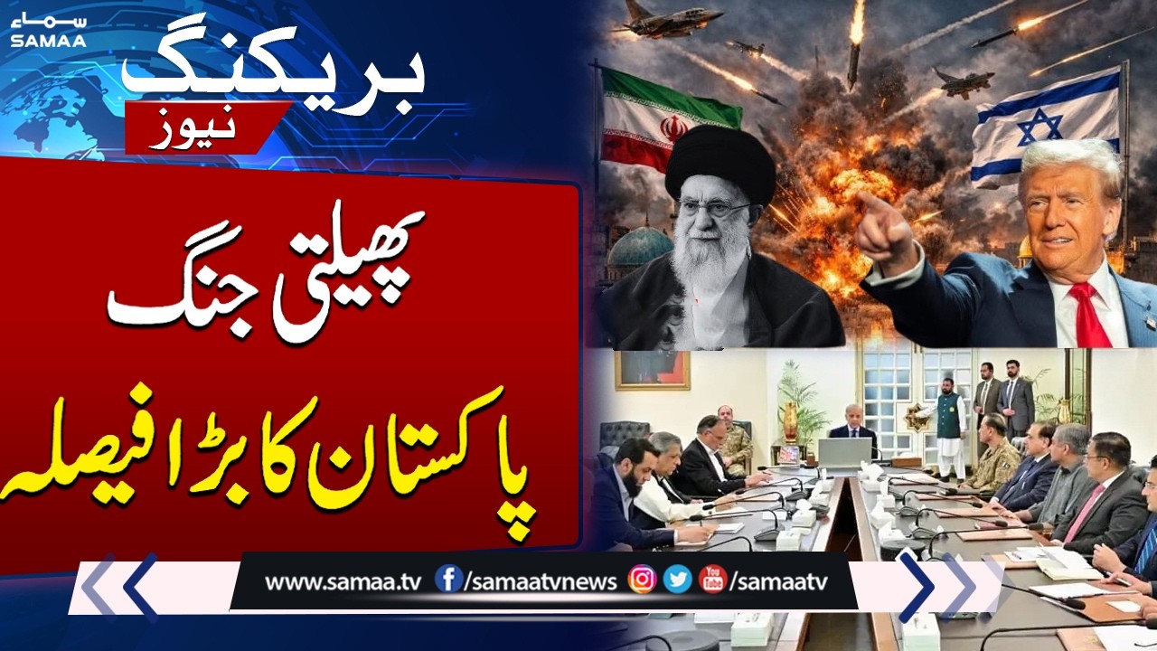 PM Shehbaz Chairs Meeting on Pakistan’s Security and Regional Situation | Important Decision