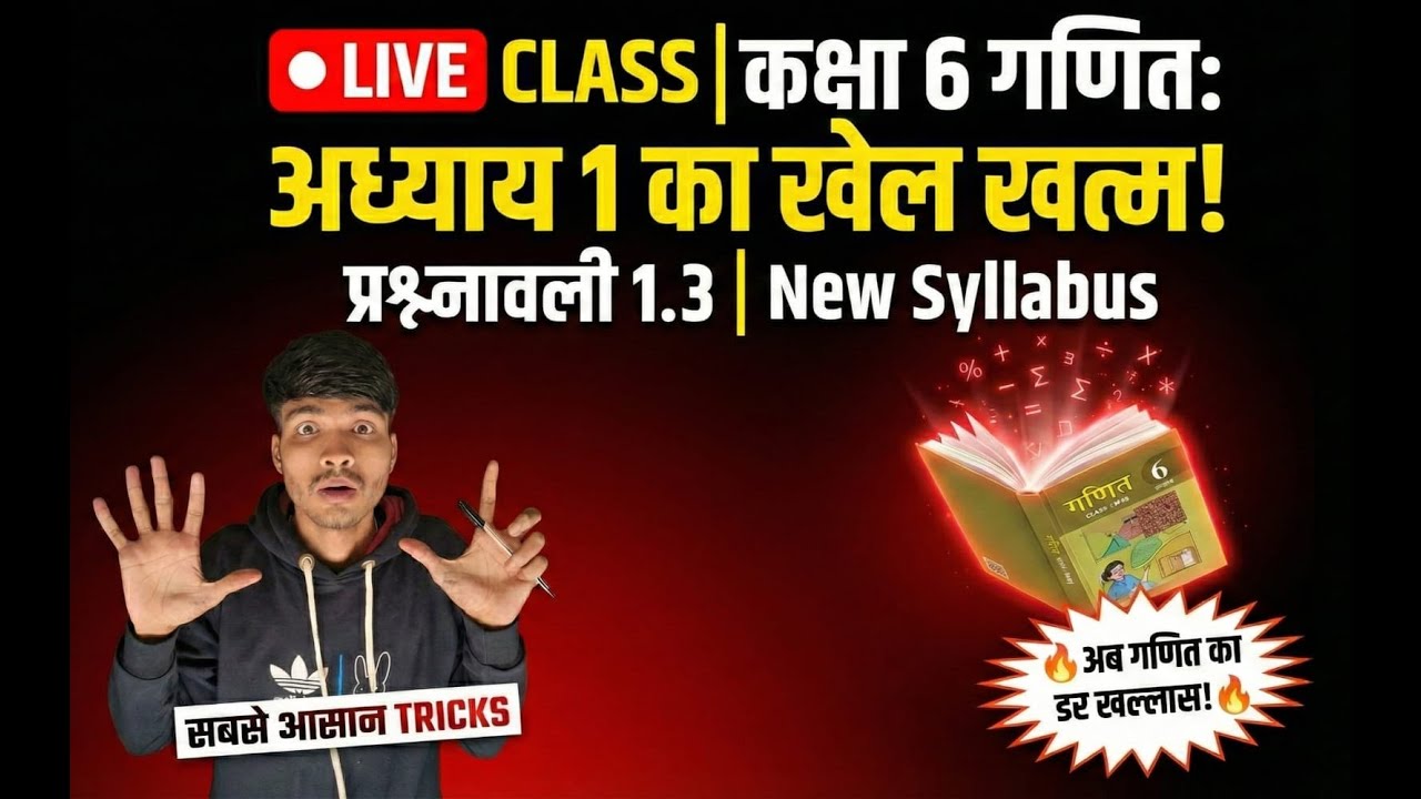 🔴 Live:Class 6 Ganita Prakash Chapter 1 | Exercise 1.3 | Triangular & Square Numbers का जादू! 🔥