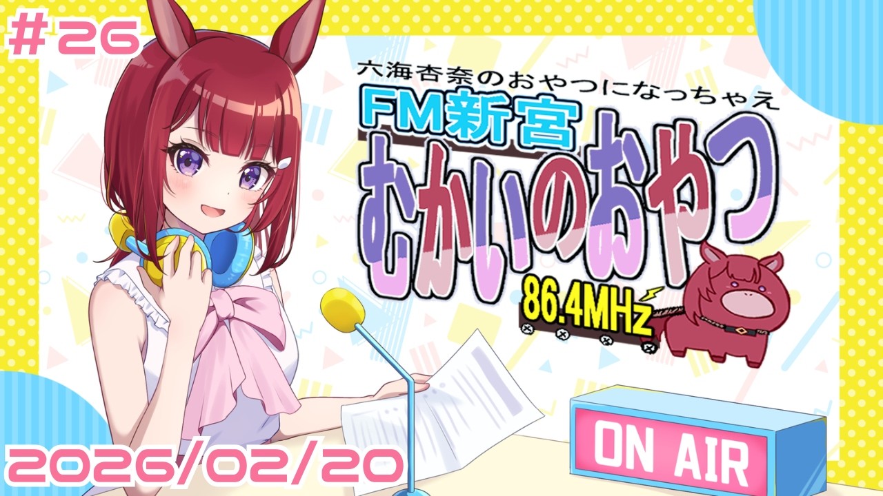 【ラジオ】おやつ#26【保存版】#新宮市