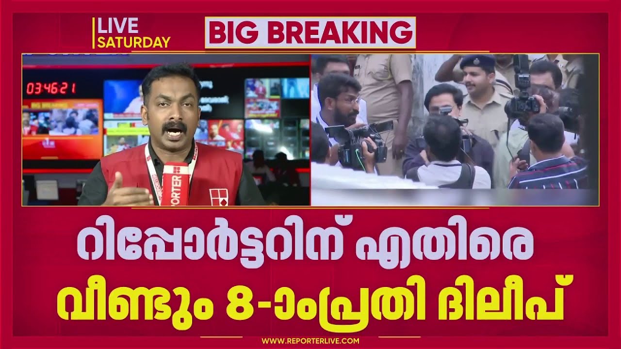 കൊച്ചിയില്‍ നടിയെ ആക്രമിച്ച കേസ്, റിപ്പോര്‍ട്ടര്‍ ചാനലിനെതിരെ വീണ്ടും 8ാം പ്രതി ദിലീപ്