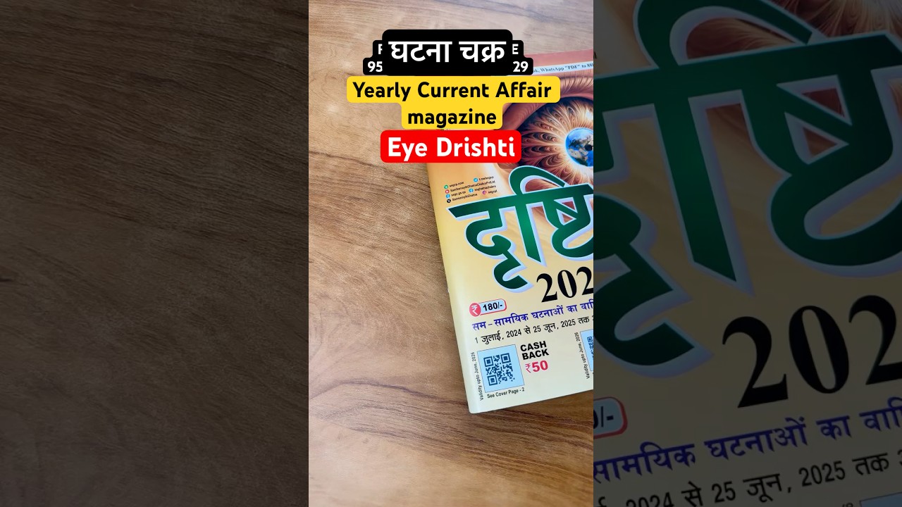 Yearly Current Affair Magazine Eye Drishti घटना चक्र #ghatnachakracurrentaffairs #currentaffairs