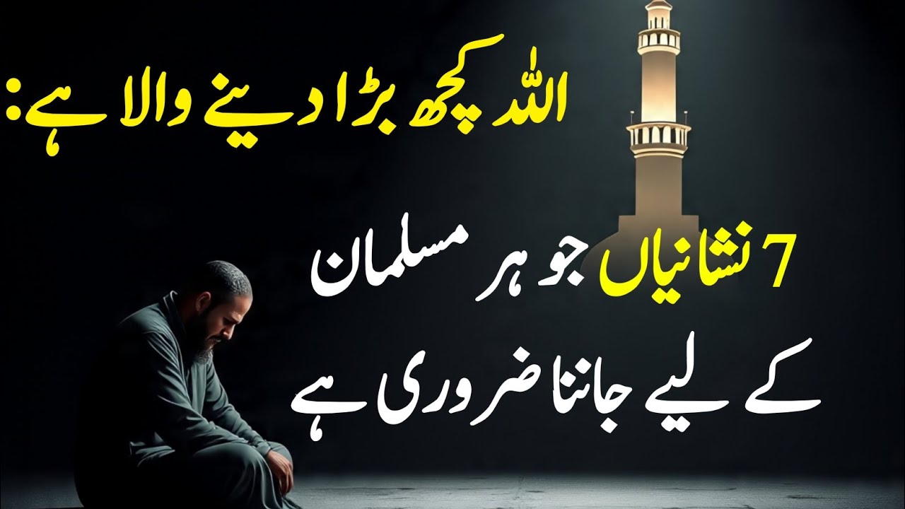 Allah Kuch Bara Denay Wala Hai: 7 Nishaniyan | Allah Ki Madad Aur Rehmat