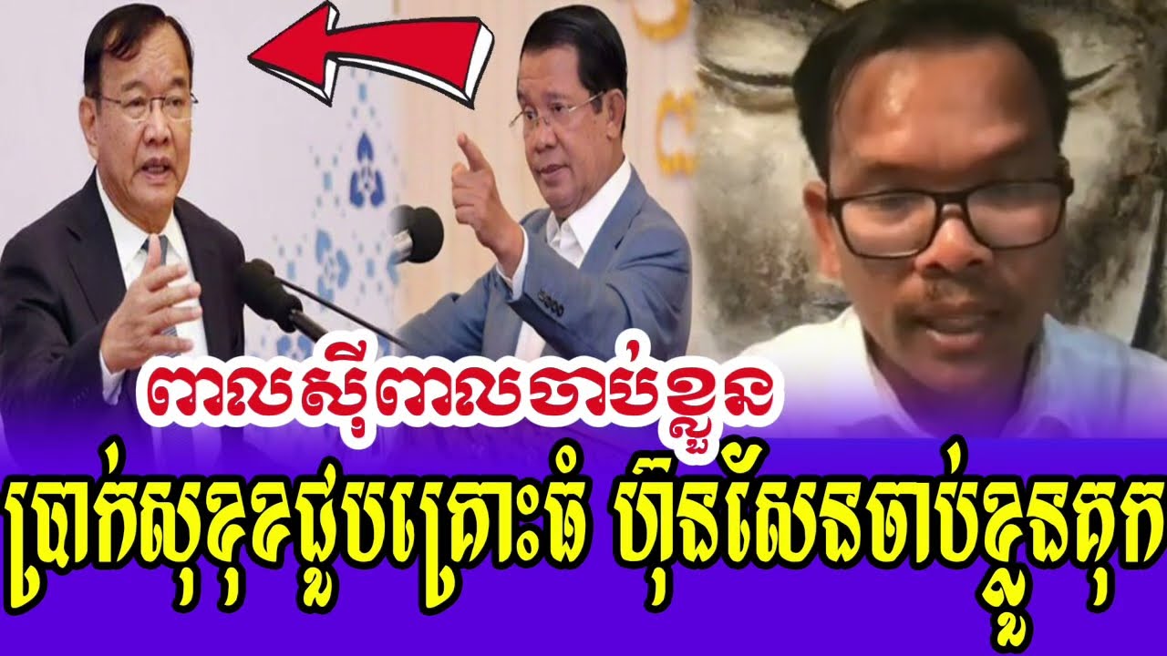 Mr Seng Sary Talk Show PM Hun Sen Jab Klun Mr Break Sokhun Kok 