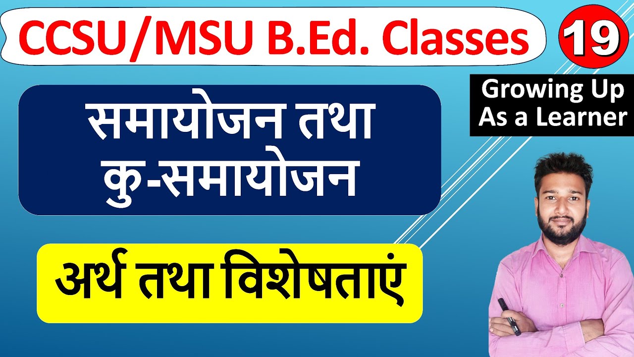 समायोजन तथा कुसमायोजन, samayojan tatha kusamayojan kya hota hai arth paribhasha kaaran b.ed class