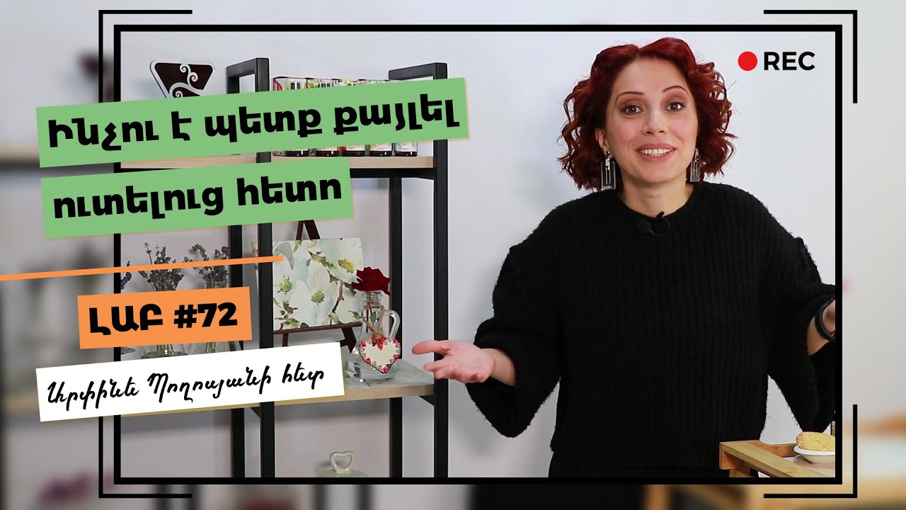 Ինչու է պետք քայլել ուտելուց հետո | Ֆիզիկական Ակտիվություն Մարսողություն Ճիշտ Սնվել