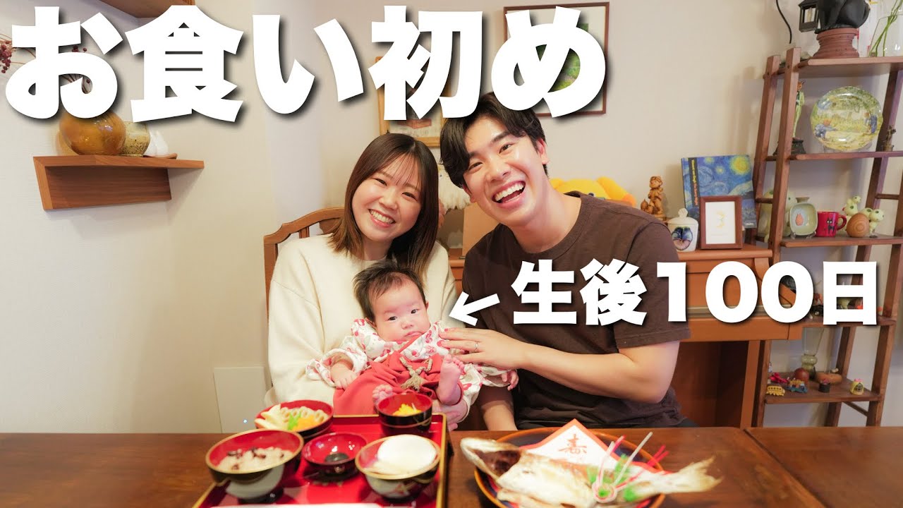 無事にここまで育ってくれてありがとう。生後100日を迎えた娘と家でお食い初めをした日。