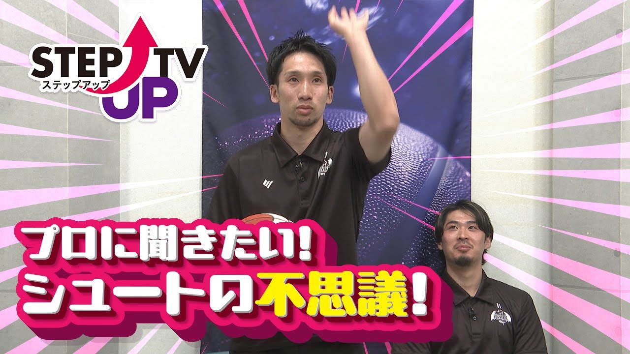 プロに聞きたい！シュートの不思議！