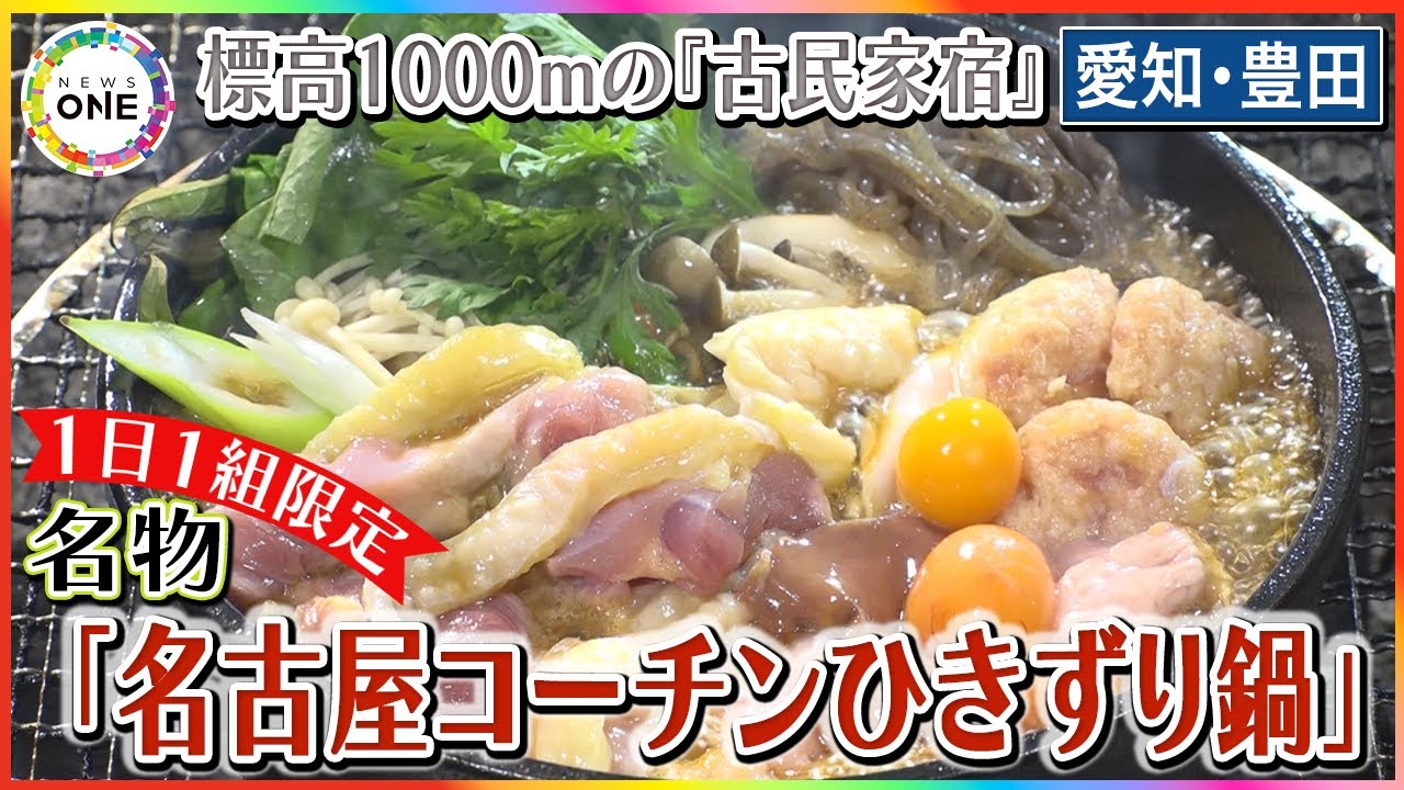 築200年の趣と8匹の猫…1日1組限定の『古民家宿』標高1000m超の山あいにあっても客が後を絶たない理由 東海ナルホド調査団