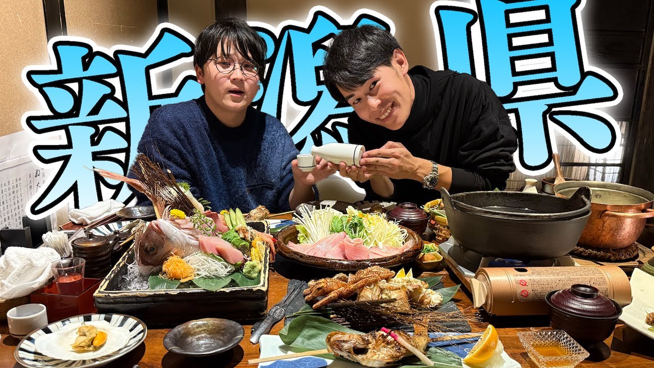 【46道府県旅行の旅 新潟県編🍶】〜食べて飲んで胃袋破裂！初見殺しのトラップにはご用心！〜