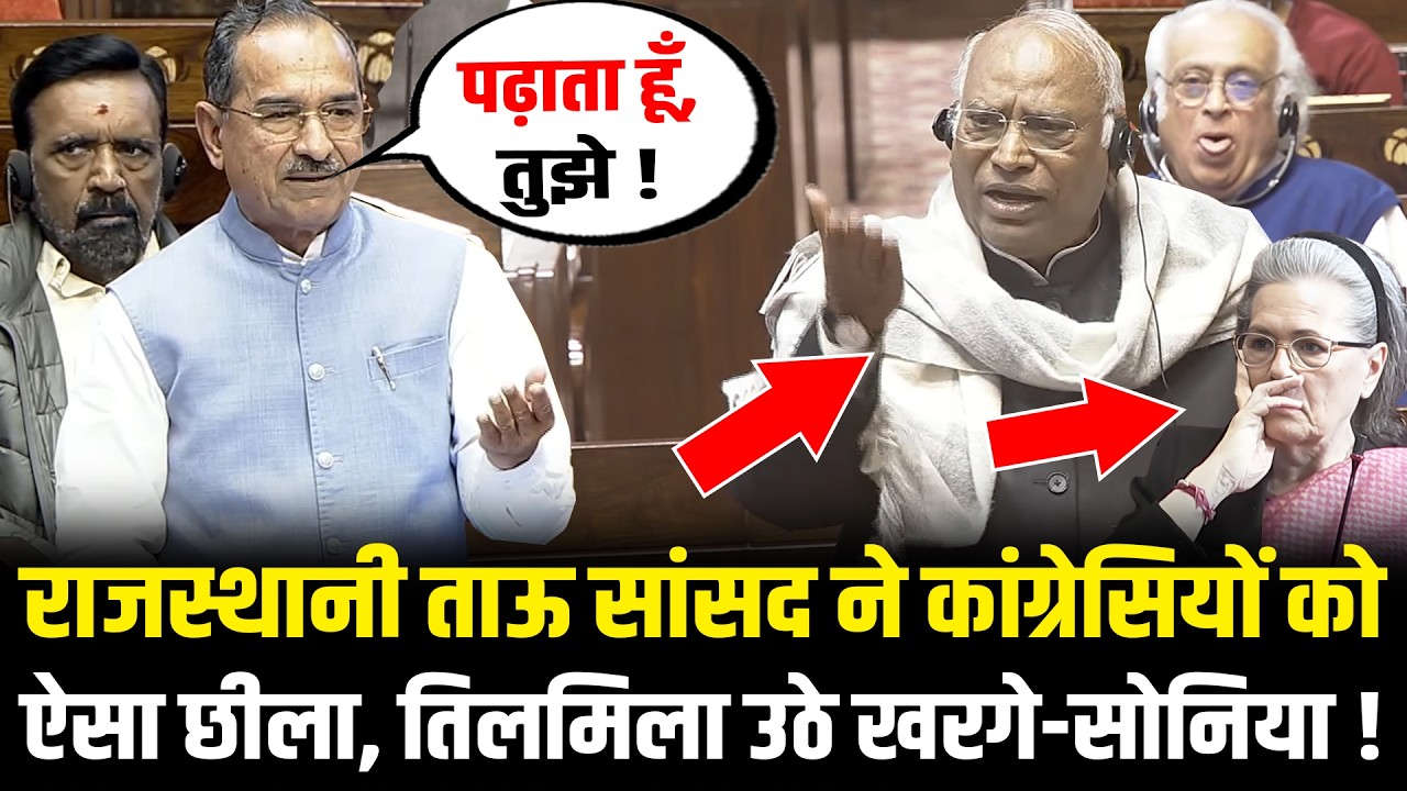 राजस्थानी ताऊ सांसद Madan Rathore ने कांग्रेसियों को ऐसा छीला, तिलमिला उठे खरगे-सोनिया ! HCN News