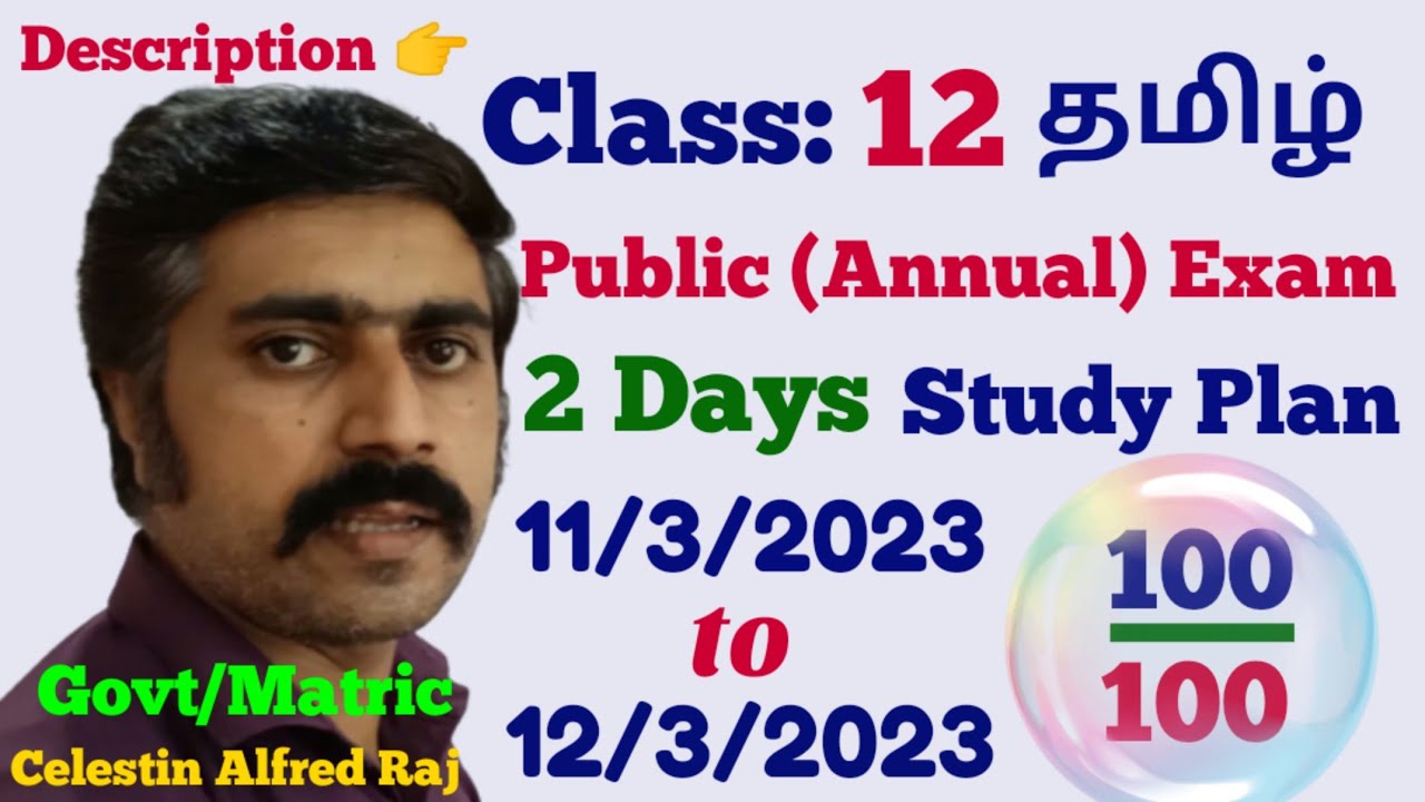 Class 12|தமிழ்|2 Days Centum Challenge|Study Plan|Public Exam -2023|sky physics