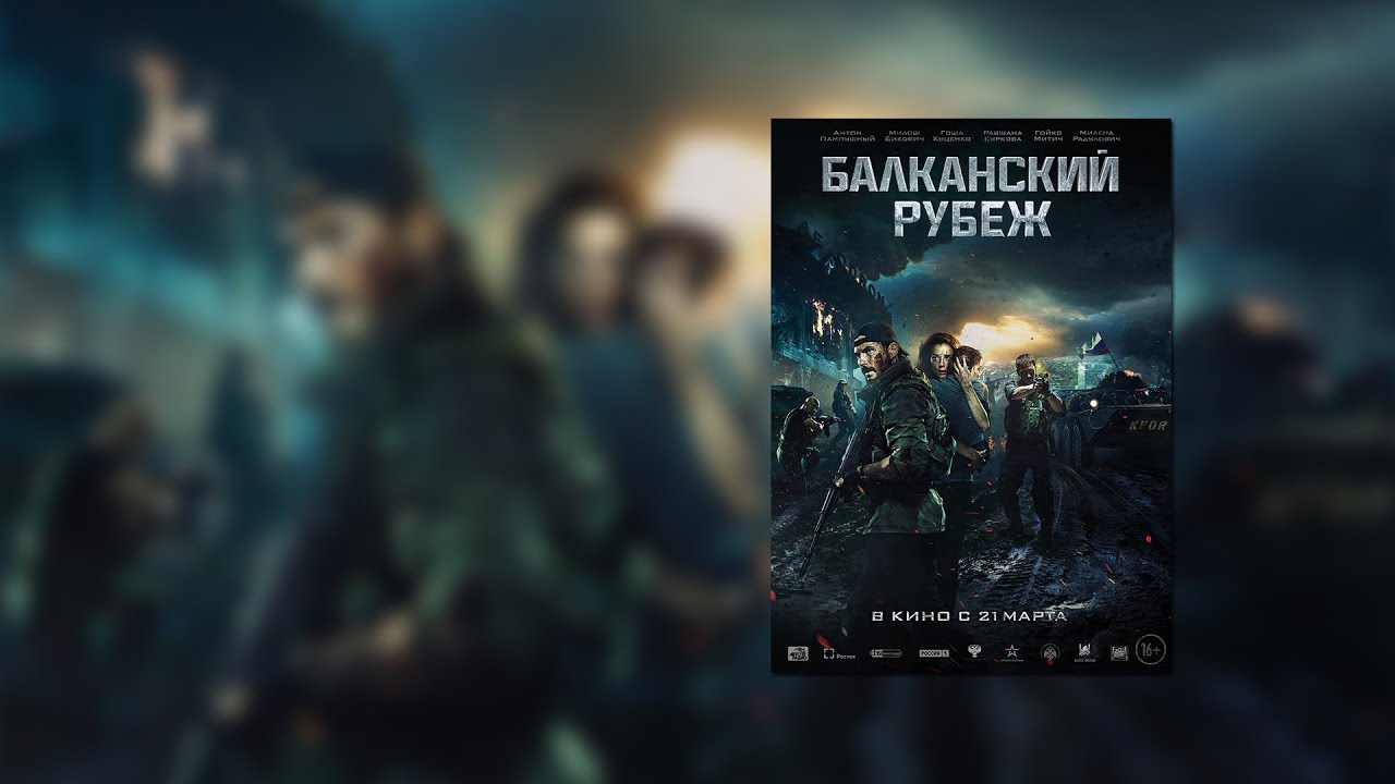 Balkanskiy Rubezh: Michael Afanasyev - End OST