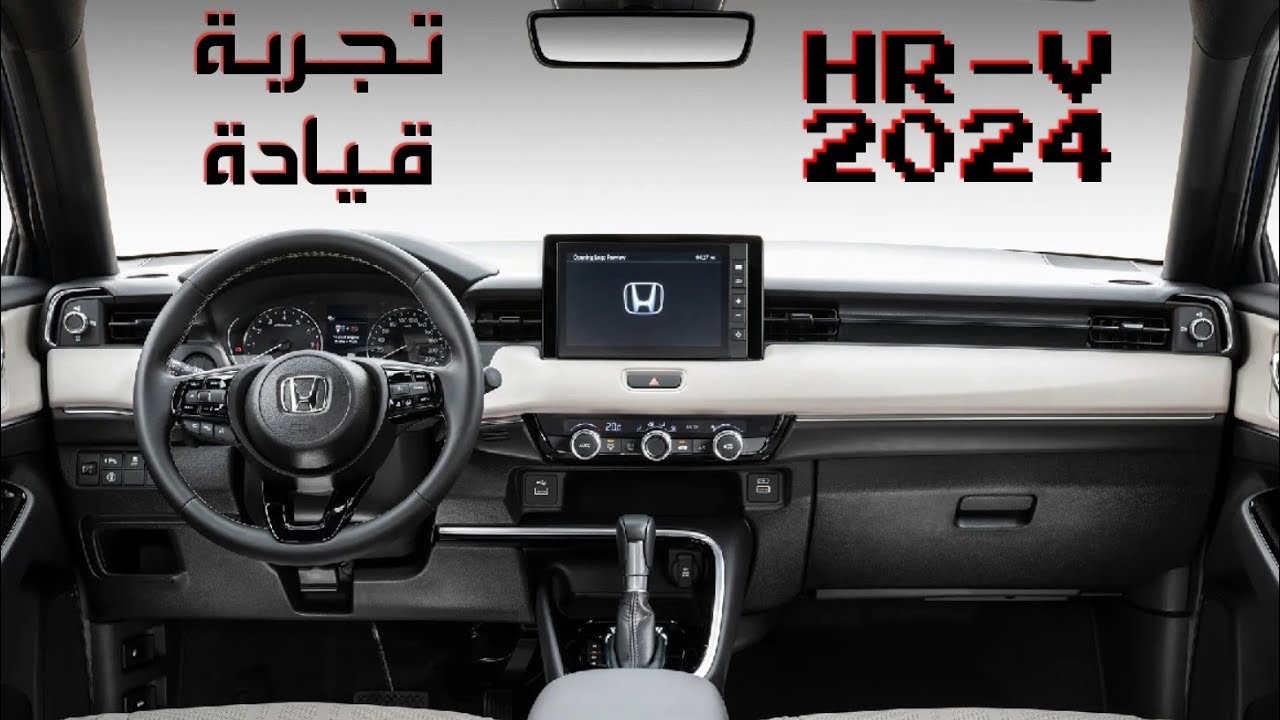 نص فل بإمكانيات فل كامل هوندا HRV 2024