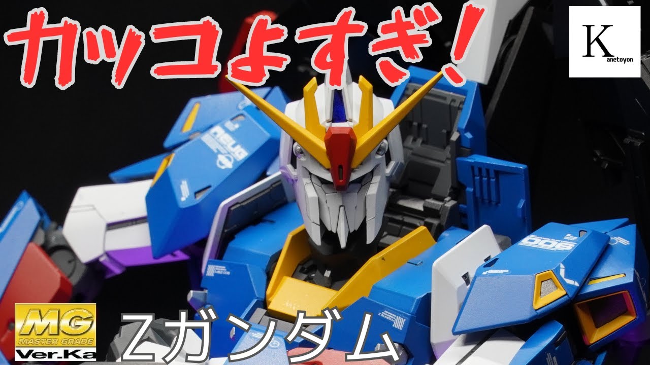 テレビ版の再現！超簡易ディテールアップでMG ZGUNDAM ver.kaを作ってレビューします！
