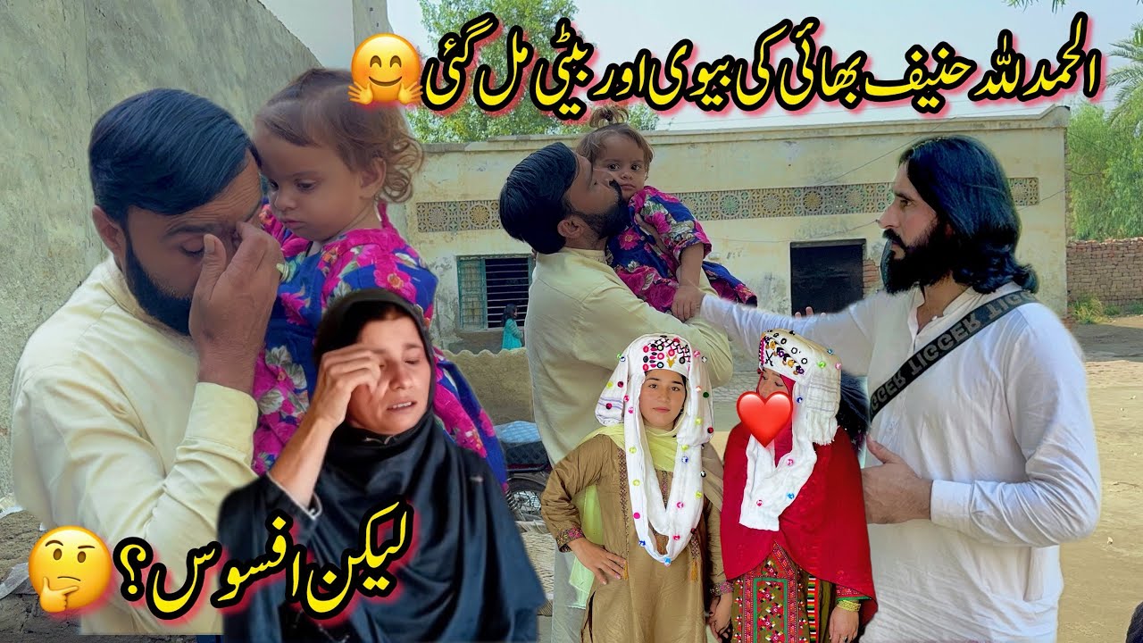 Hanif Bhai Ki Biwi Aur Beti Mil Gai Lekin Afsos🤔 | Altaf Village Food 