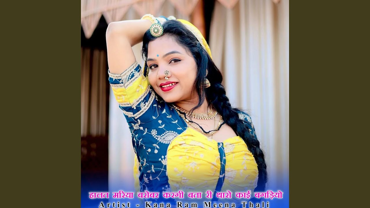 हालत मरिया बरोबर करगी बता री थारो...