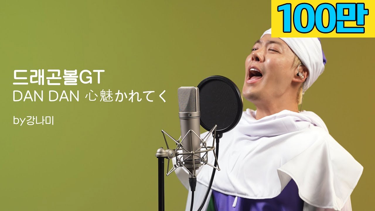 드래곤볼GT - DAN DAN 心魅かれてく🎵