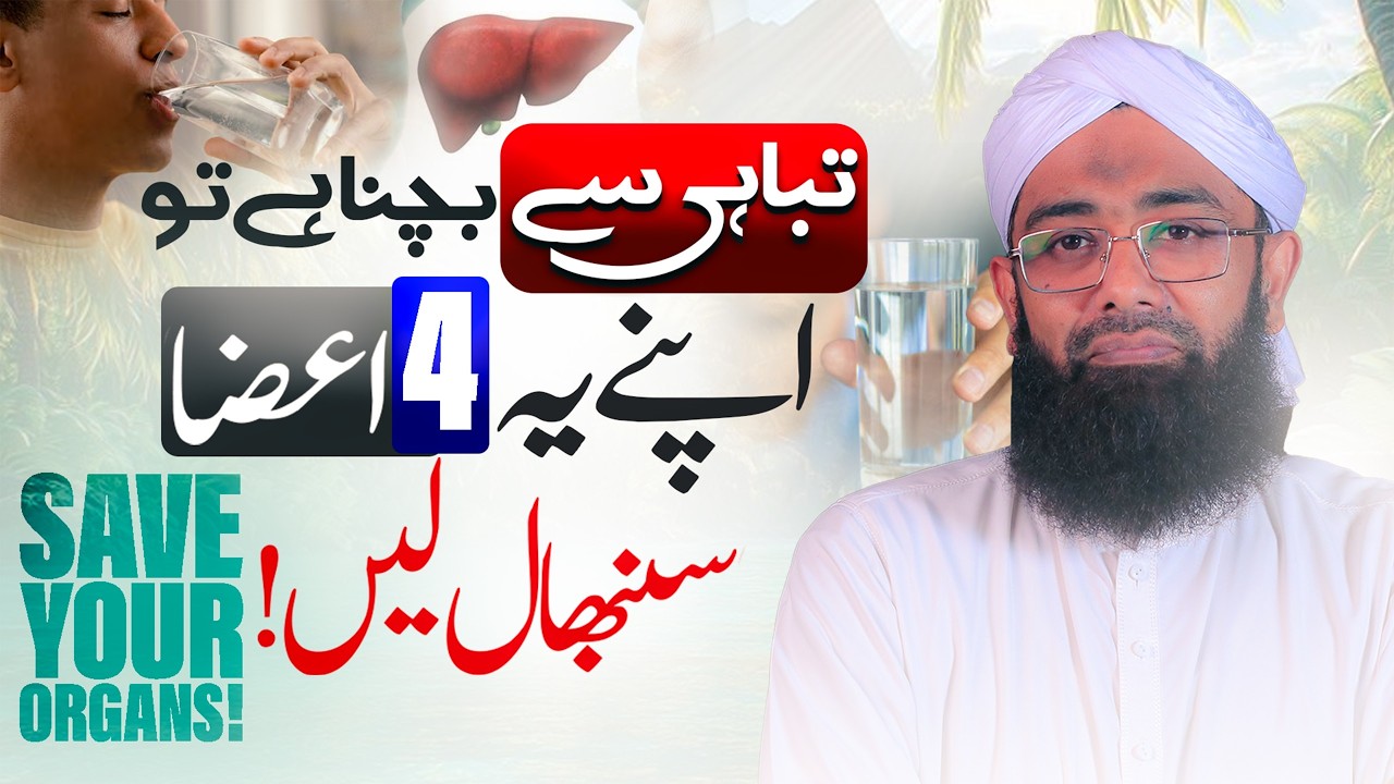 Protect These 4 Organs Before It’s Too Late | Save Your Body Now | Soban Attari Shorts