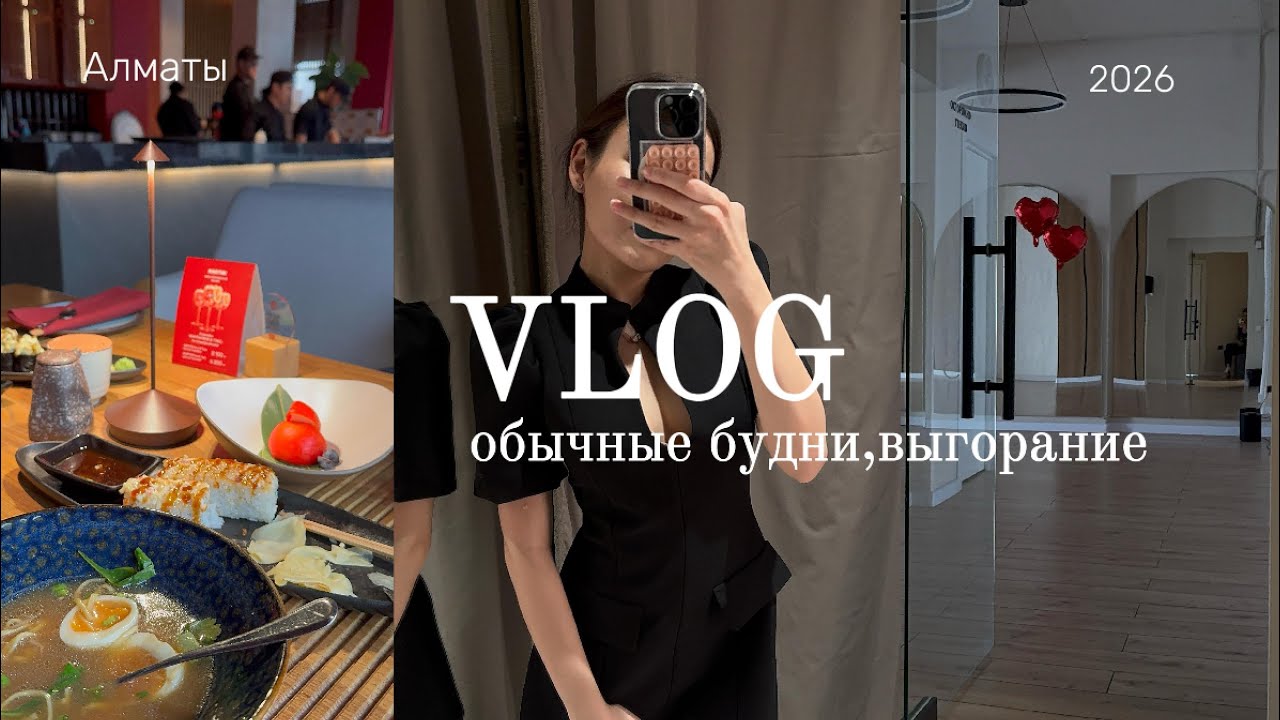 VLOG: будни безработный, выгорание, шоппинг, отношения