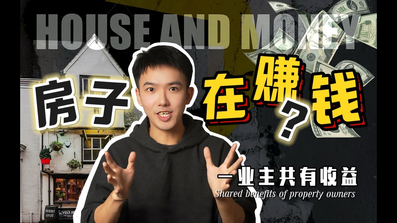 【趣味法学】业主共有收益，被低估的超级现金流