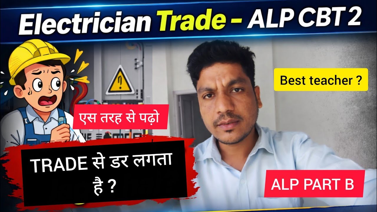 इलेक्ट्रीशियन थ्योरी ALP CBT 2 | ELECTRICIAN THEORY  FOR ALP MAINS 