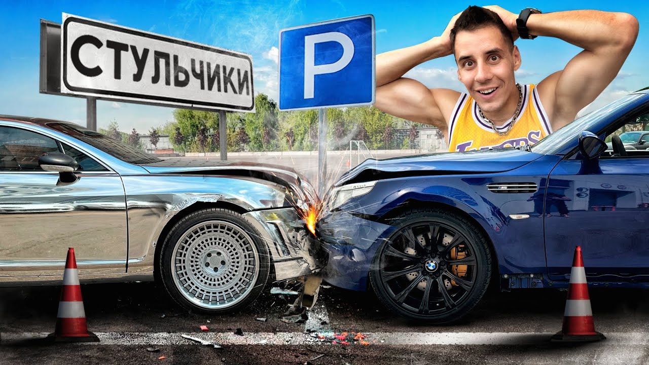 СТУЛЬЧИКИ-ДЕРБИ. Кто не пожалеет тачку заберёт 100,000р!