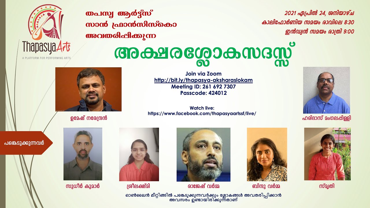 Thapasya Arts - Akshara Slokam