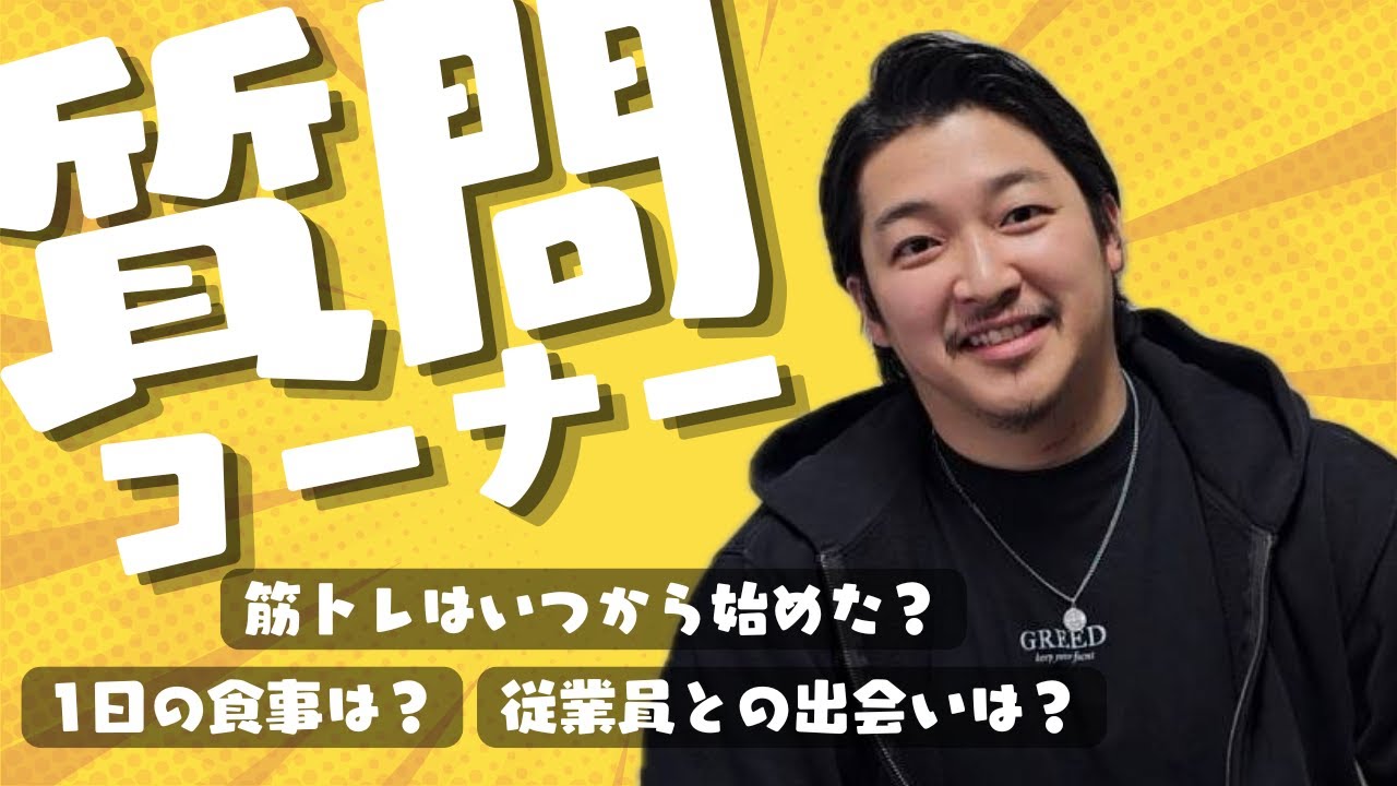 【質問コーナー】いろいろ質問答えます！