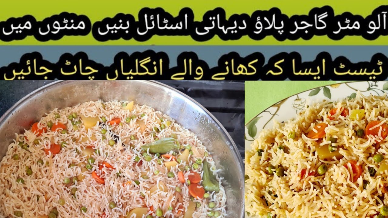 Aloo Matar Gajar  pulao Recipe Pakistani pardesi bhai Frankfurt Germany