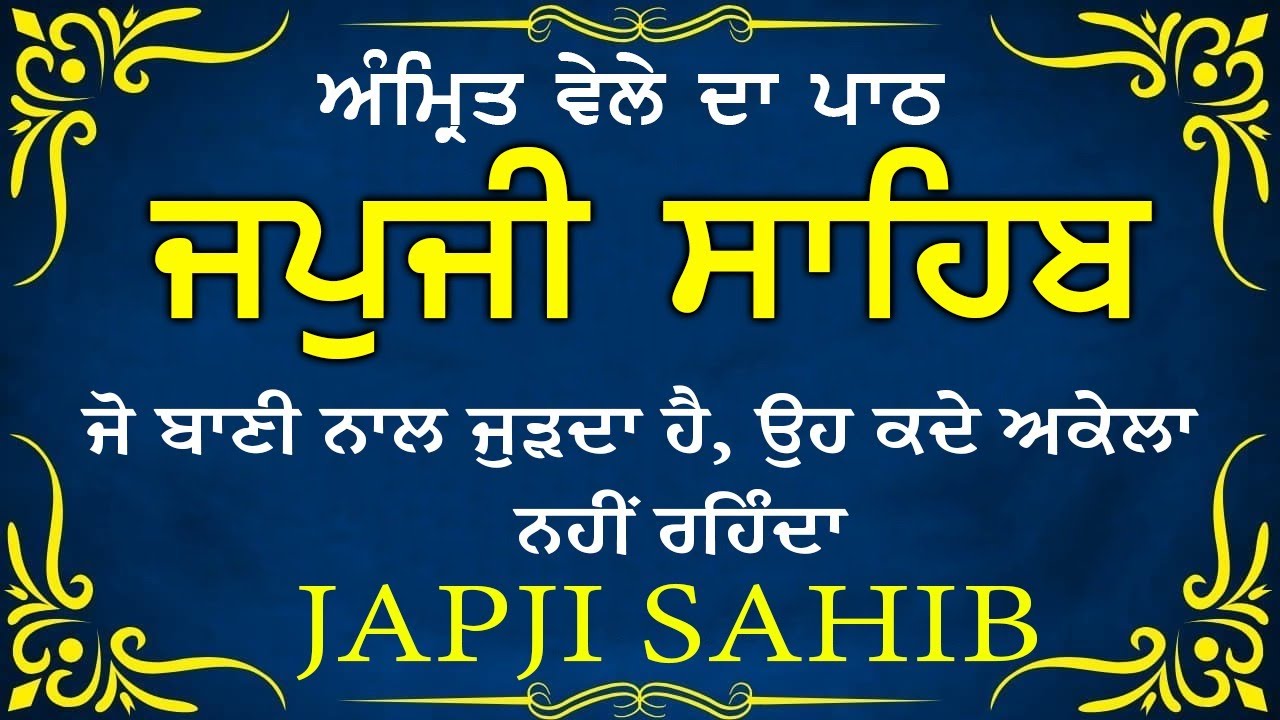 Amrit Vele Da Path ਜਪੁਜੀ ਸਾਹਿਬ | Japji Sahib Da Path | Japji Sahib Path Full #nitnem #japjisahib