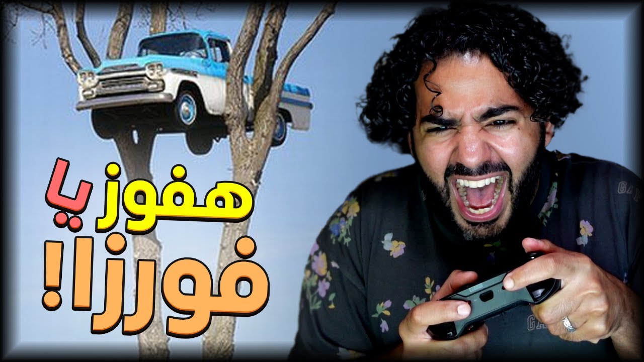 مش هنام غير لما افوز 🚙🌳 | فورزا هورايزون 5