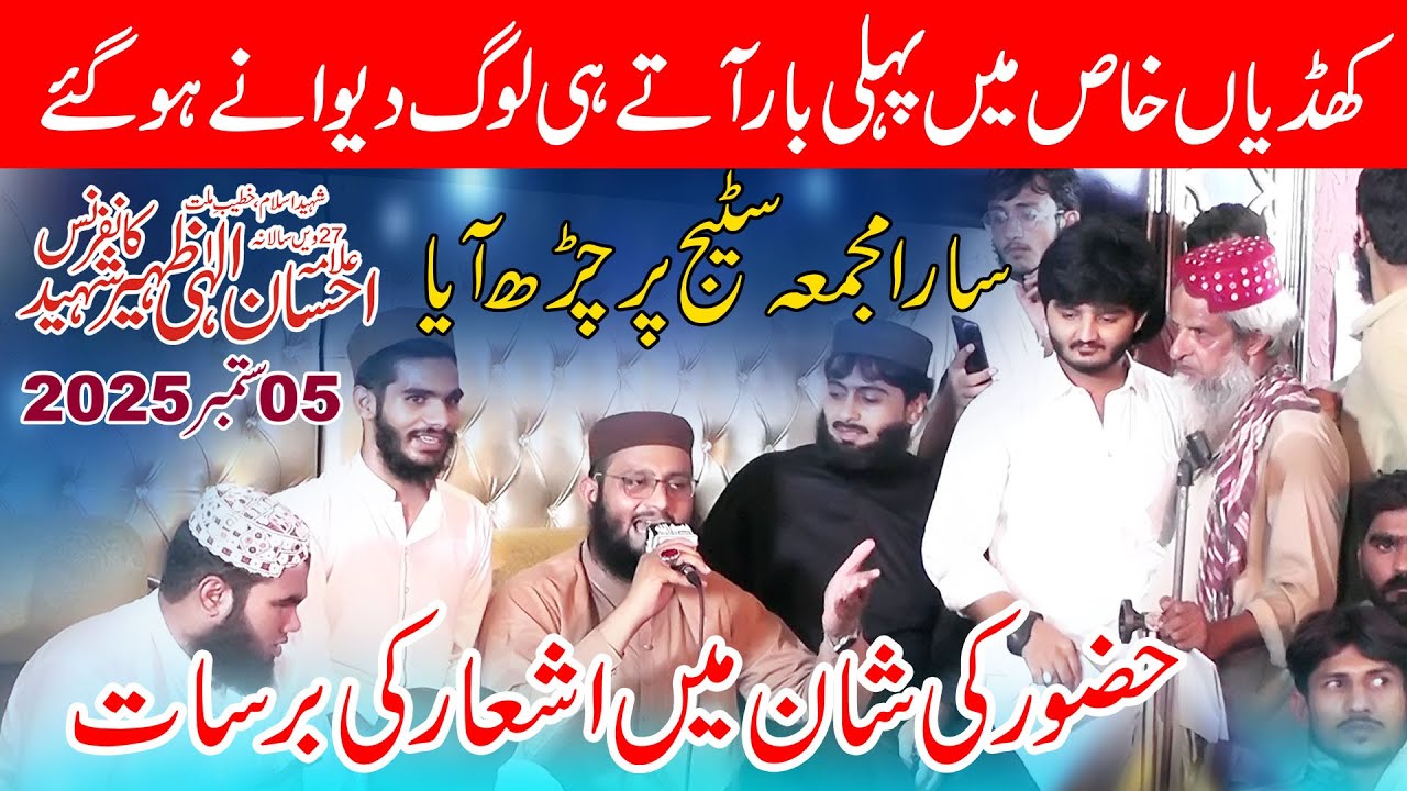 Molana Qari Bilal Muaz/Shane Mustafa S.A.W/Allama Ehsan Elahi Zaheer Conference Khudian Khas 2025