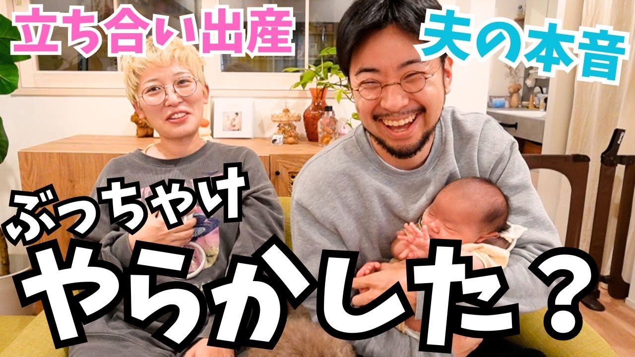 【出産レポ🧔‍♂️夫編】立ち会い出産を終えた夫に、正直な気持ちを聞いてみたら...【自然分娩】