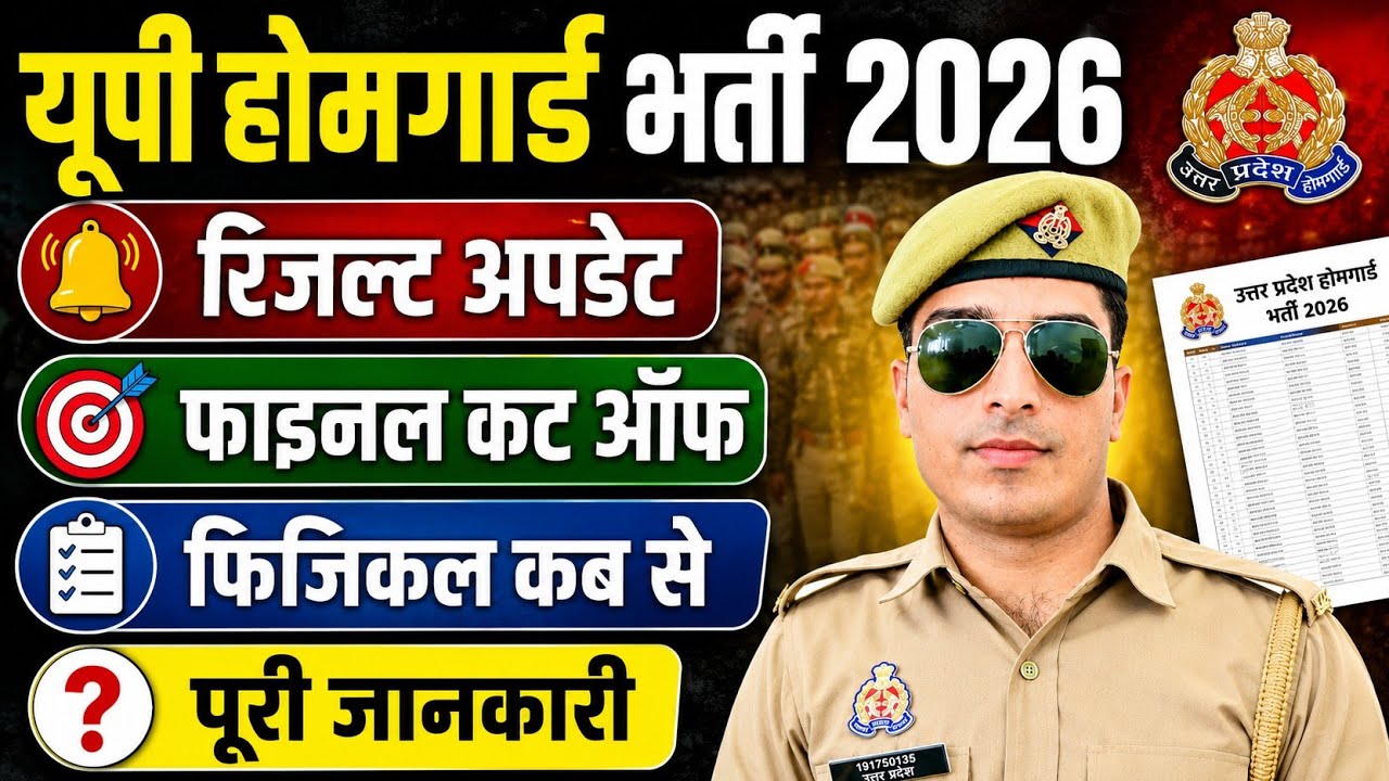 up home guard result 2026 | up home guard final cut off 2026 | up homeguard result 2026 | 