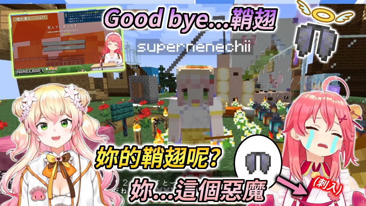 才與nene和好不到30秒，馬上又被語言戳到重傷的巫女親【さくらみこ / 桃鈴ねね】