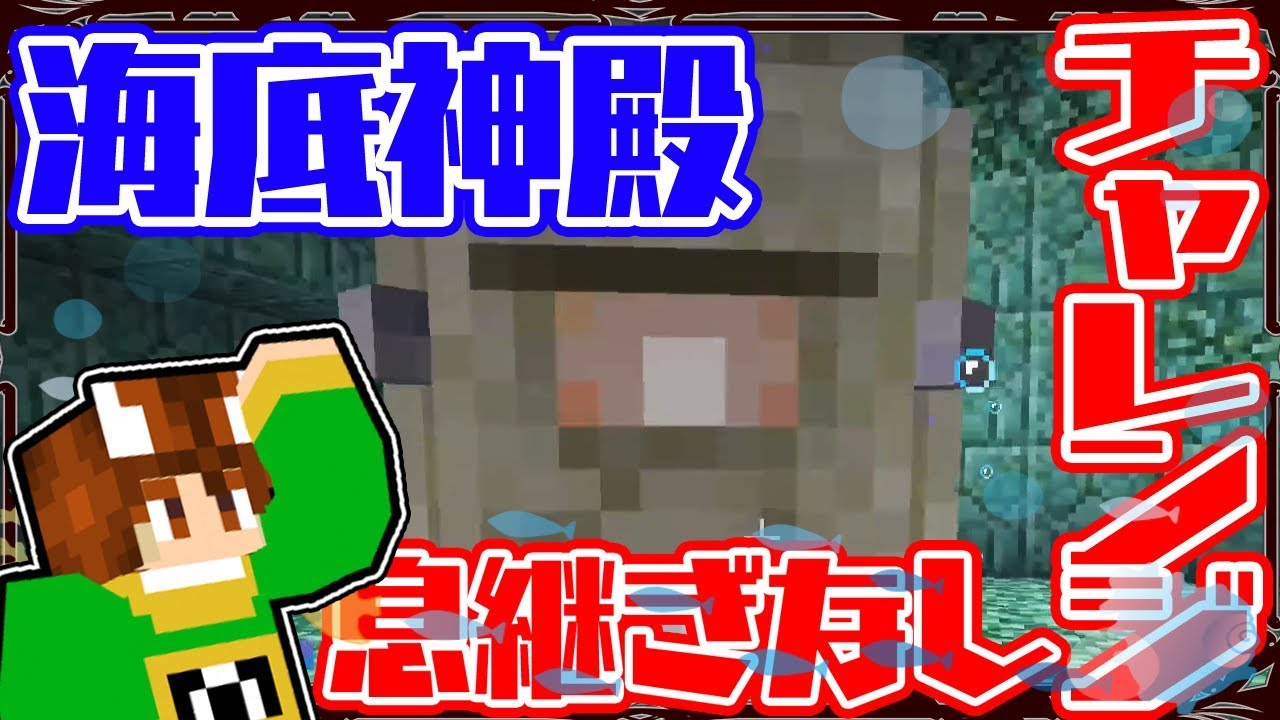 【ぽこくら#356】無謀！水中呼吸のポーション無しで海底神殿に挑む！？【マインクラフト】ゆっくり実況プレイ