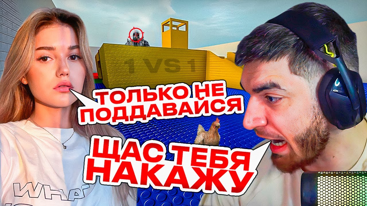 РАВШАН и ЕВА ИГРАЮТ В КС 1 на 1 | КТО ПРОИГРАЛ - ТАНЦУЕТ