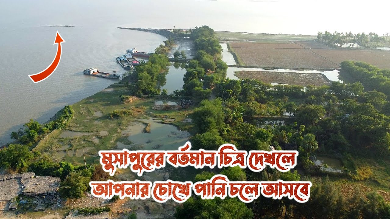 মুসাপুরের বর্তমান চিত্র | Musapur Noakhali | মুসাপুর সমুদ্র সৈকতের বর্তমান পরিস্থিতি